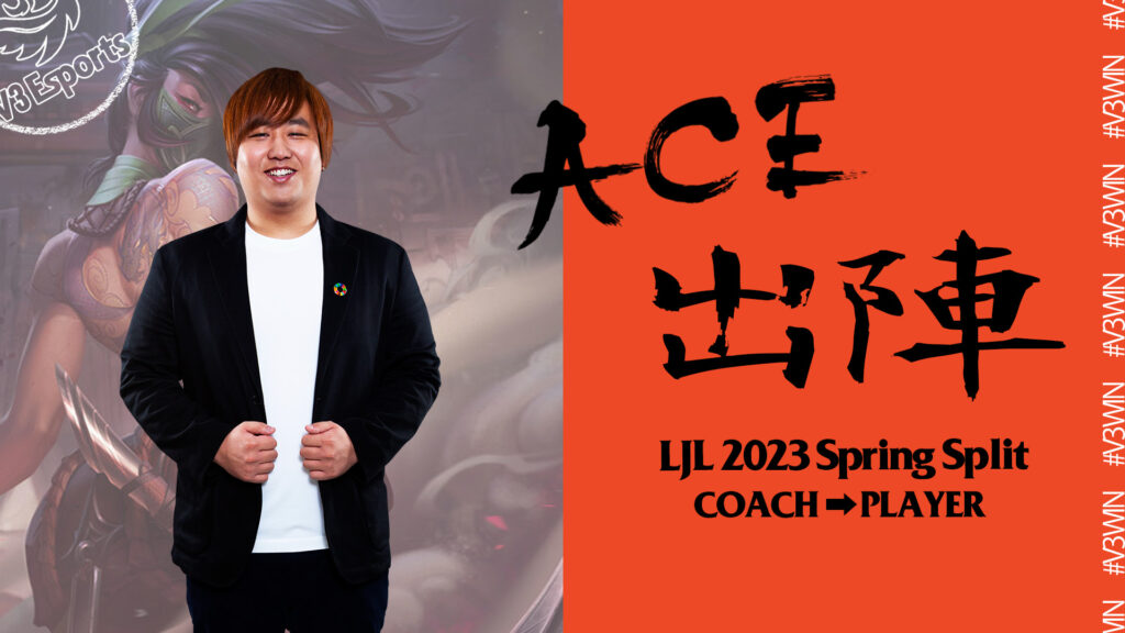 【LOL部門】Aceコーチ 選手復帰のお知らせ